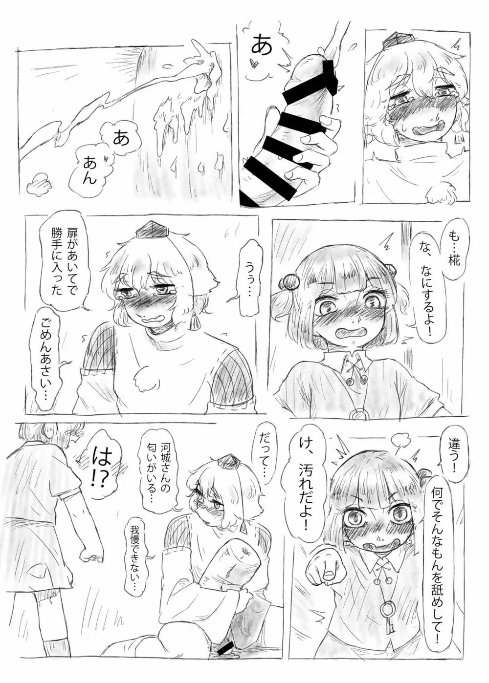 河城さんの秘密浴室 Page.5