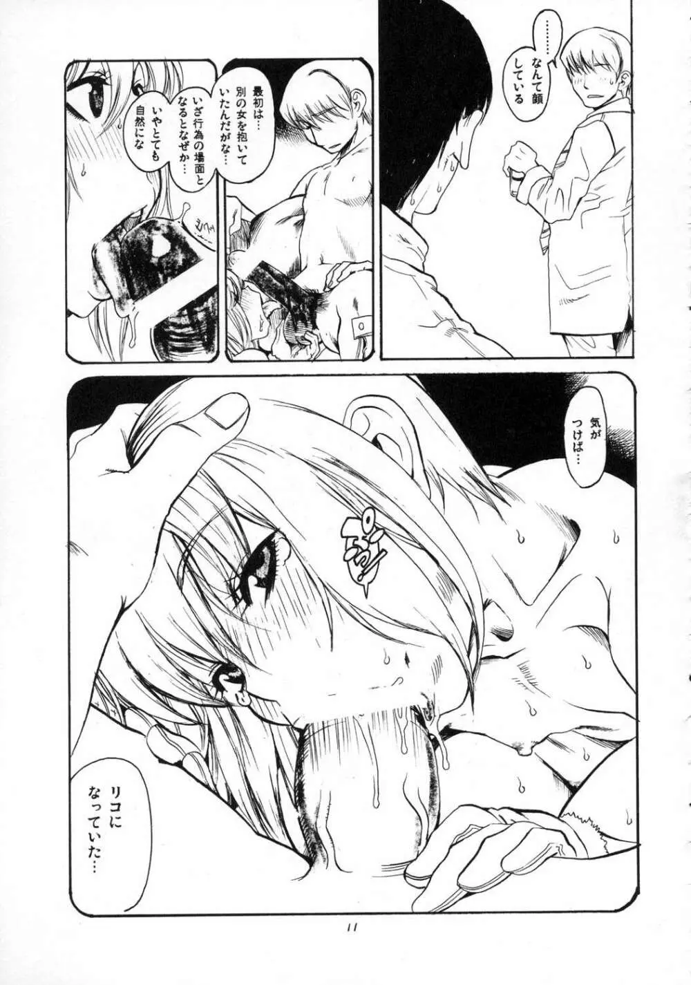 天体観測 Page.10