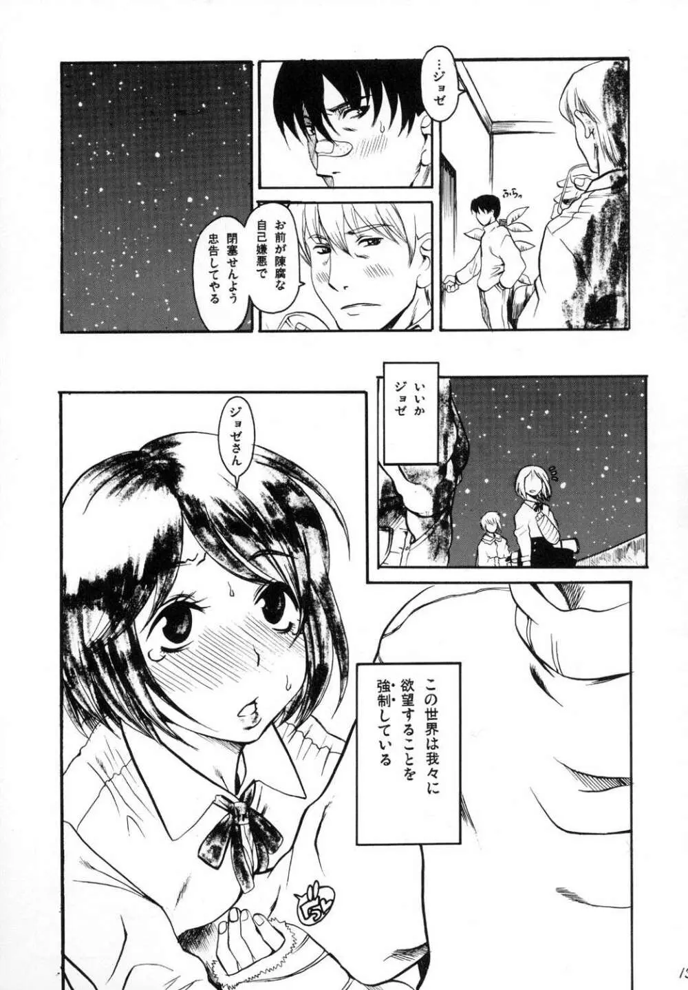 天体観測 Page.12