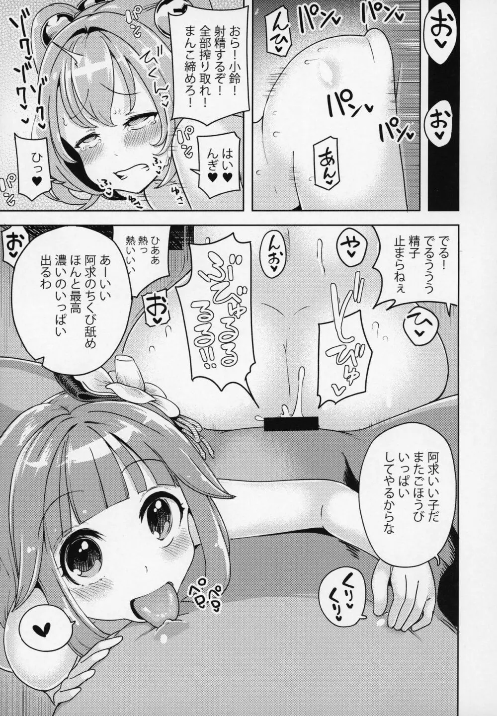 すずなーんのえろほん Page.22