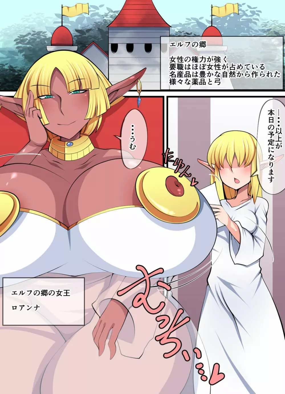 淫魔リコ ~昼は王族、夜は奴隷~ Page.2