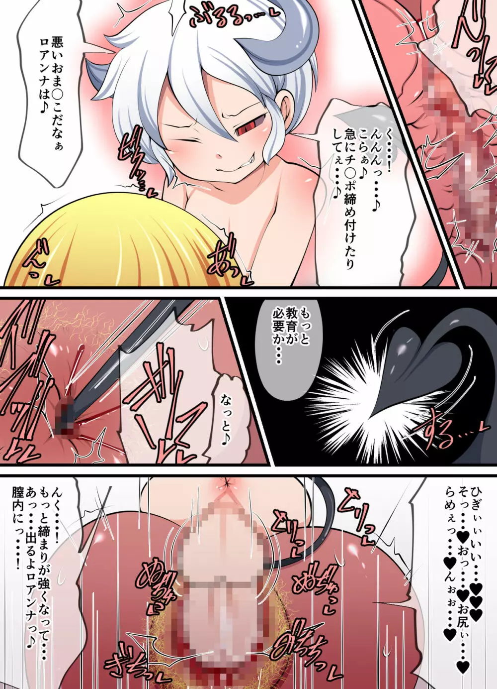 淫魔リコ ~昼は王族、夜は奴隷~ Page.21