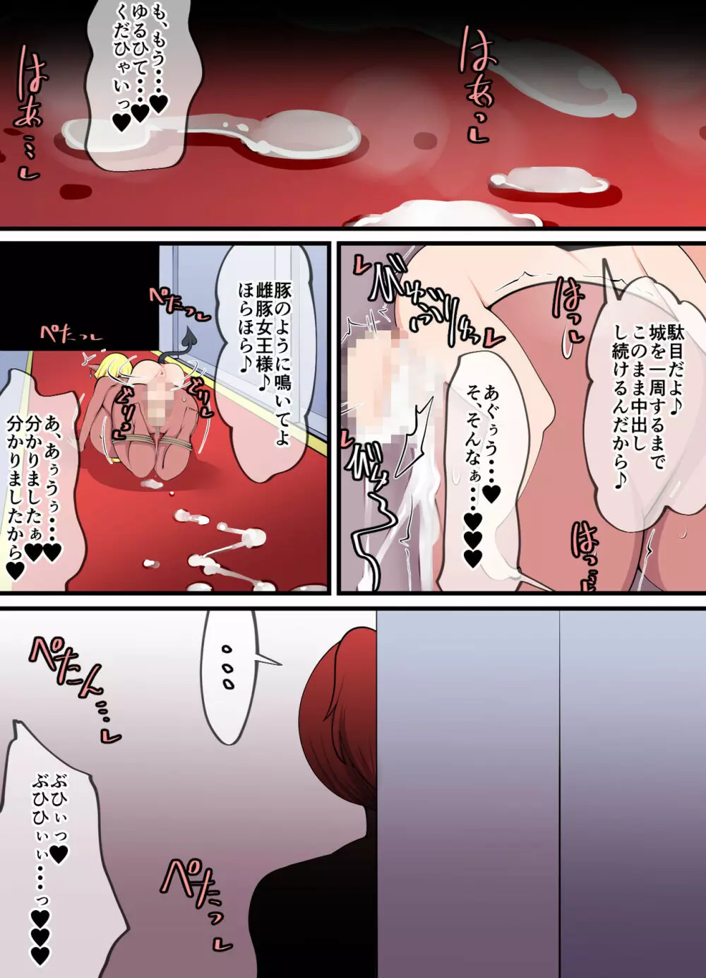 淫魔リコ ~昼は王族、夜は奴隷~ Page.24