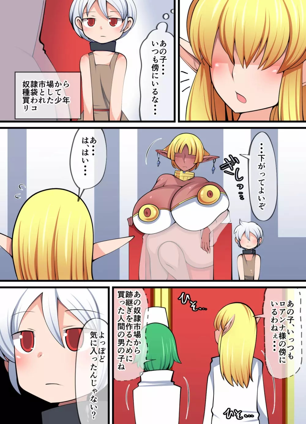 淫魔リコ ~昼は王族、夜は奴隷~ Page.3