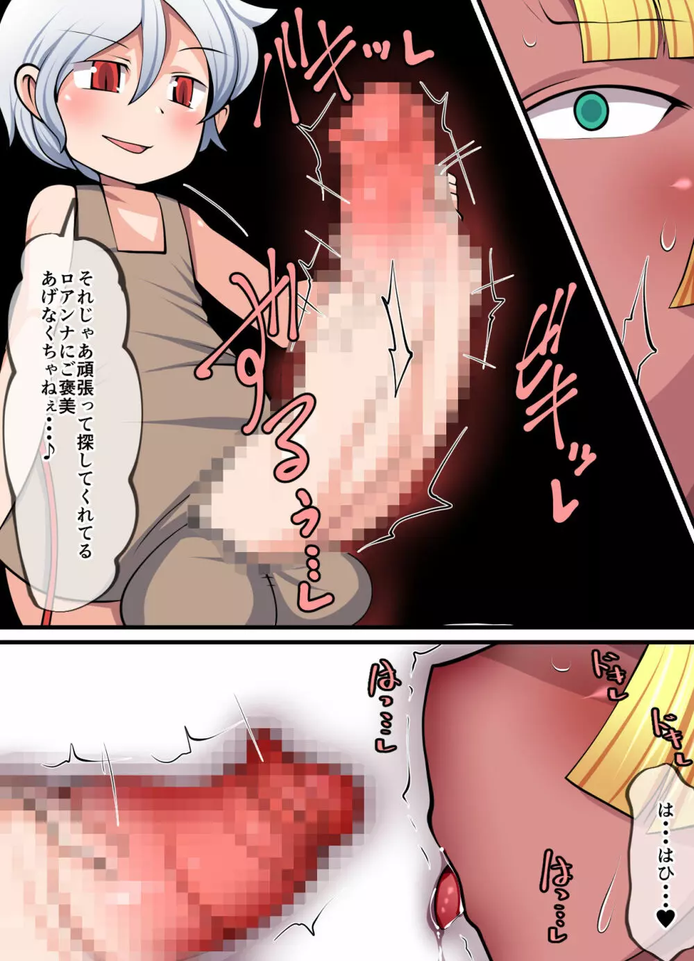淫魔リコ ~昼は王族、夜は奴隷~ Page.8