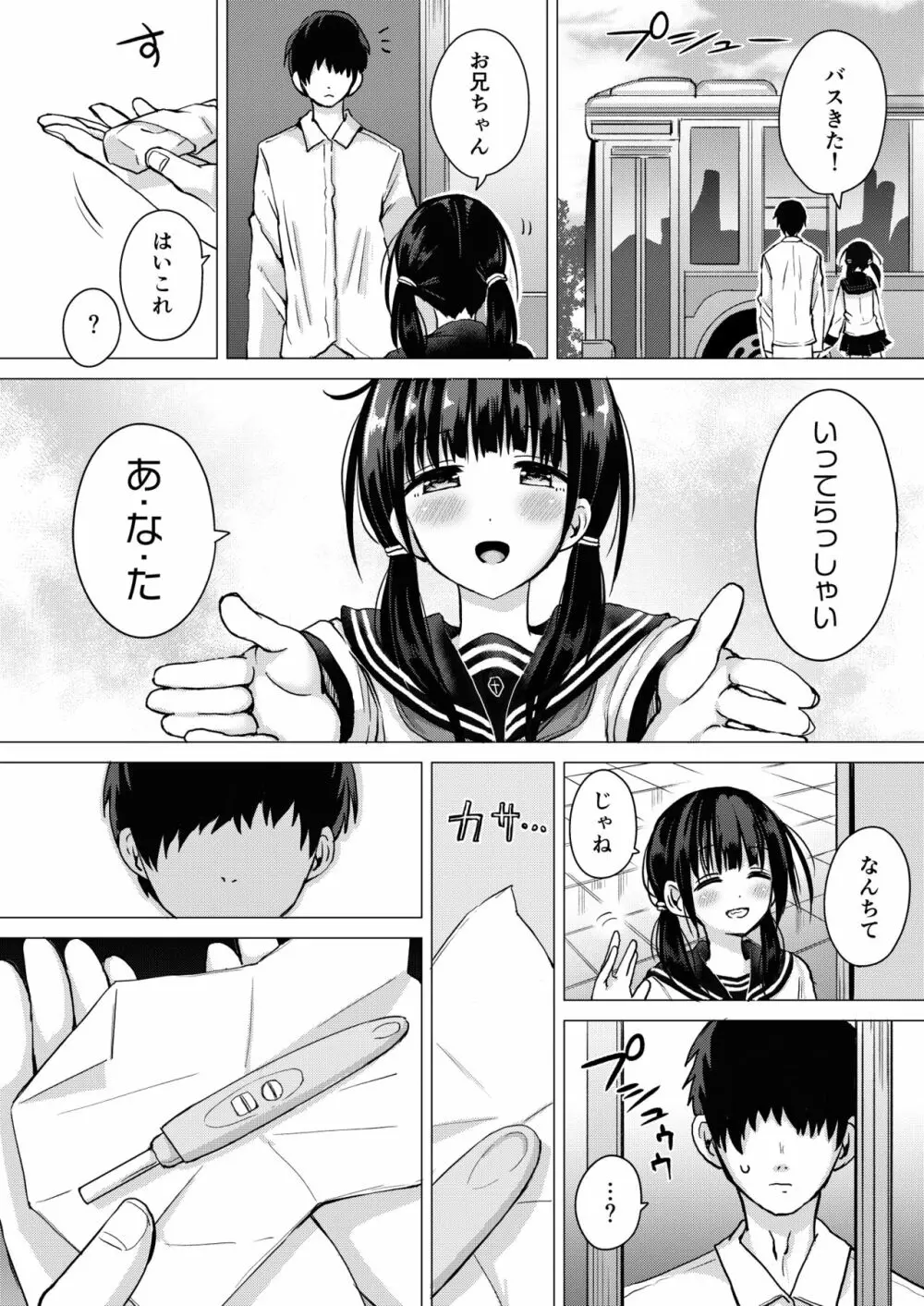 正妻力の高い7つ下の妹と既成事実をつくる本 Page.13