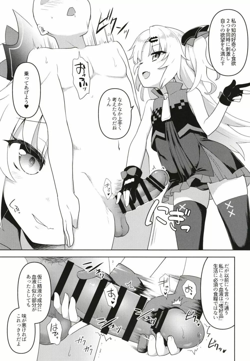 赤月色の破門疾走 Page.7