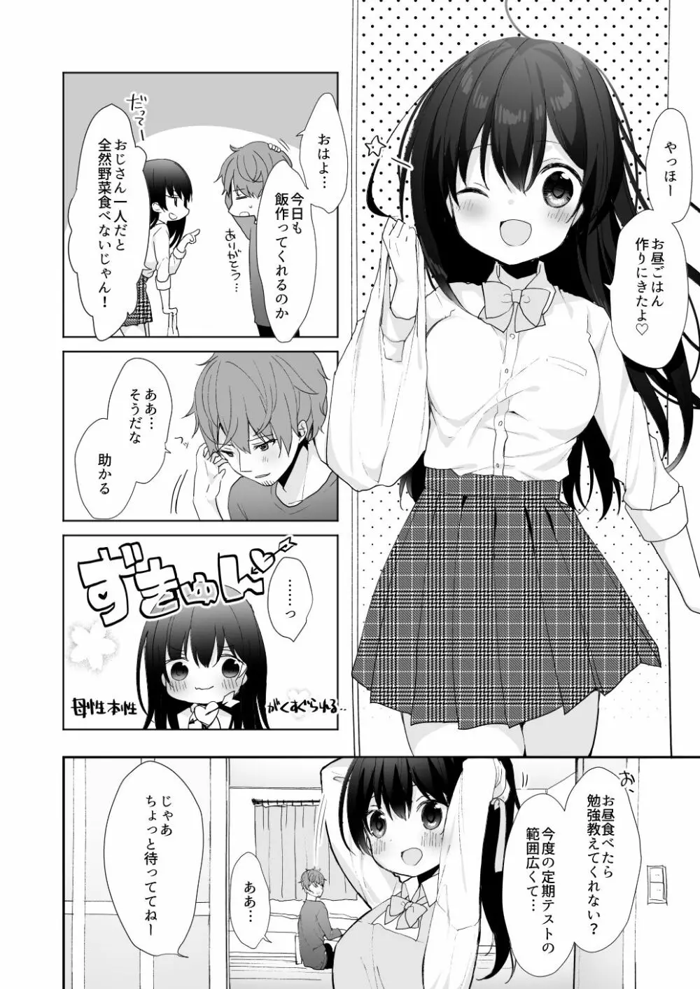 12歳差のヒミツ恋愛3 Page.10