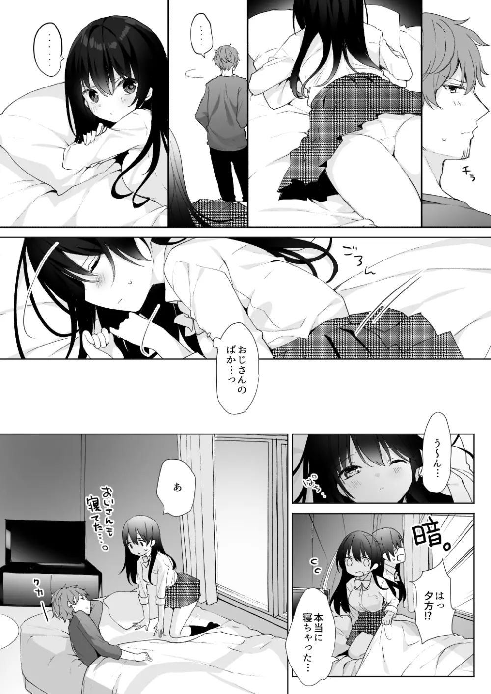 12歳差のヒミツ恋愛3 Page.12