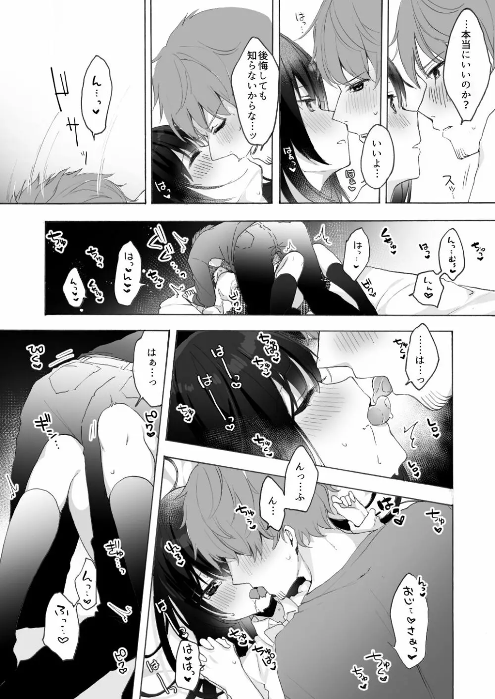 12歳差のヒミツ恋愛3 Page.16
