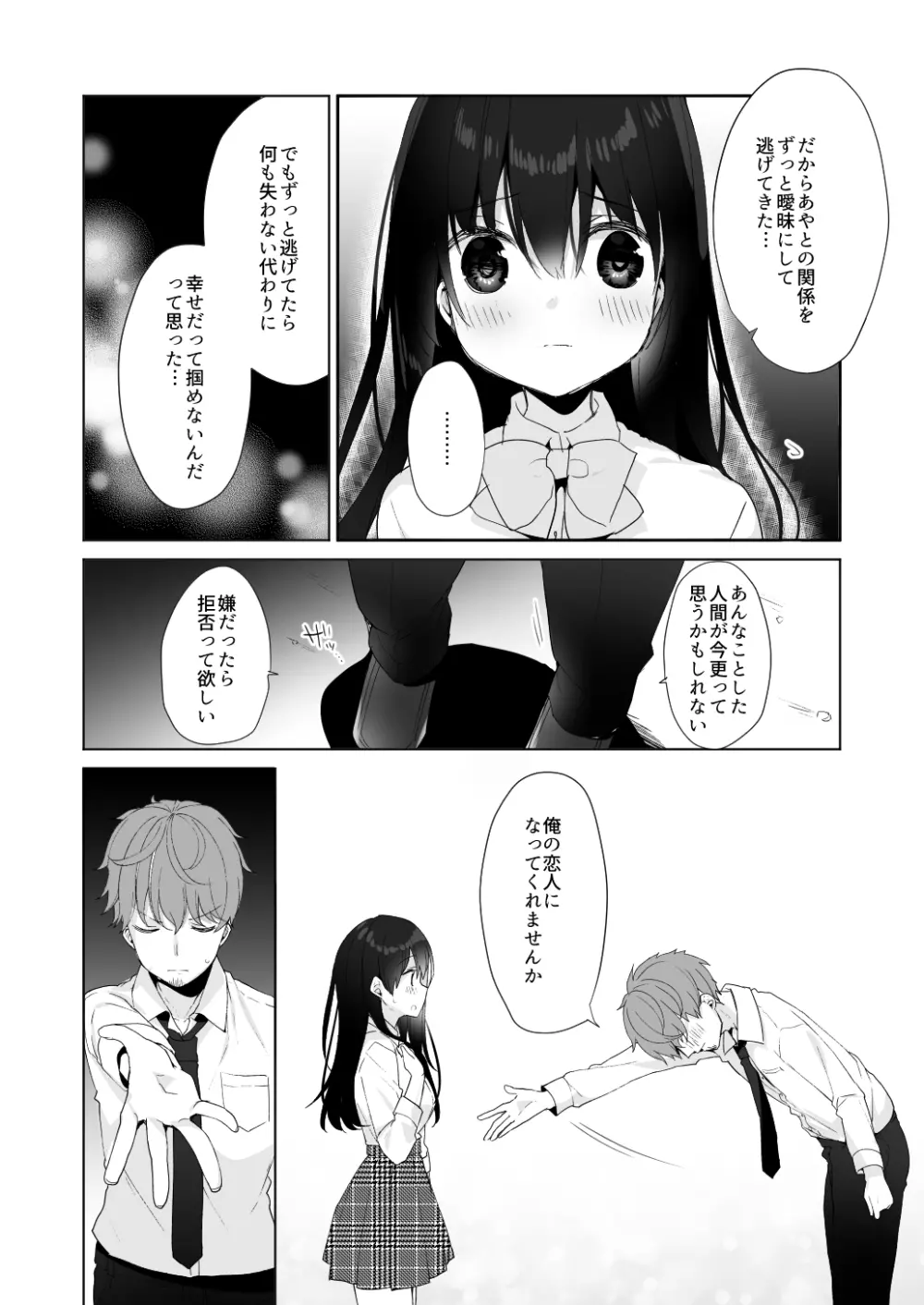 12歳差のヒミツ恋愛3 Page.4