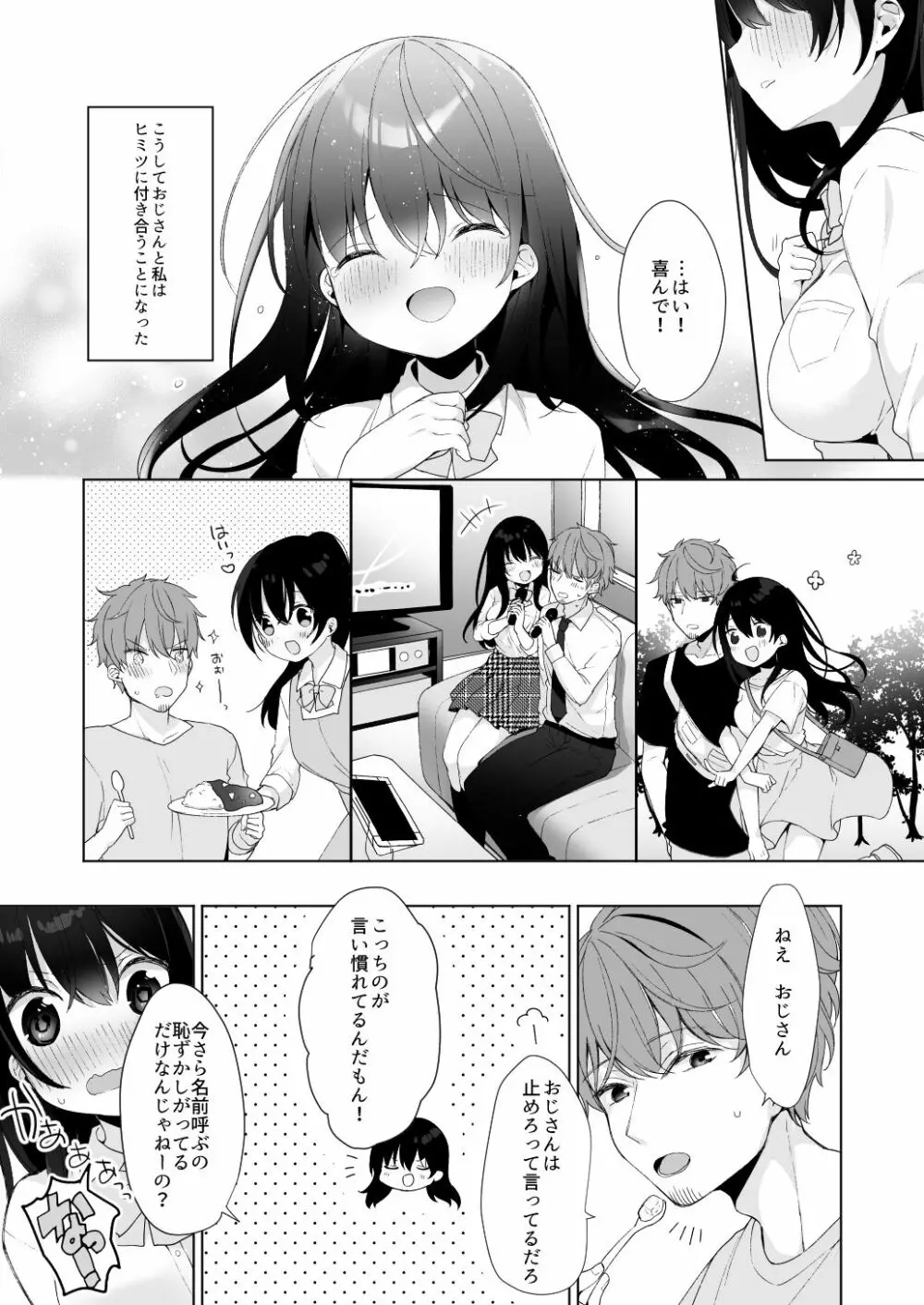 12歳差のヒミツ恋愛3 Page.5