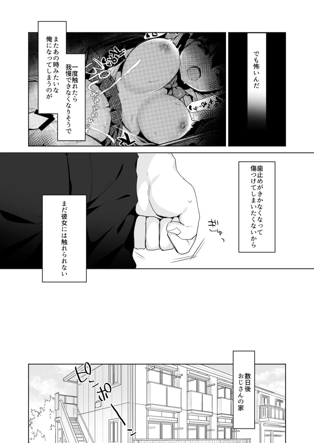 12歳差のヒミツ恋愛3 Page.9