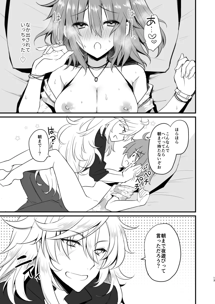 マーぐだ♀ベガスえっち漫画 Page.13