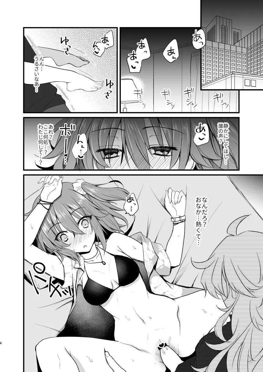 マーぐだ♀ベガスえっち漫画 Page.4