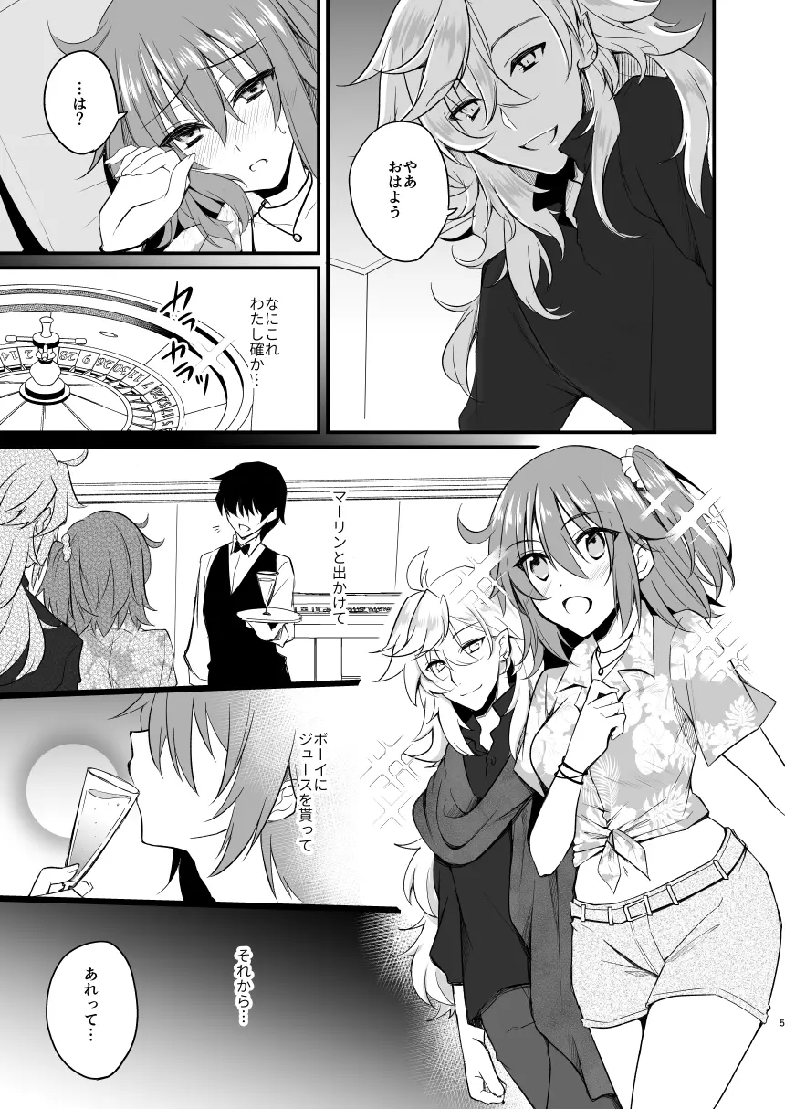 マーぐだ♀ベガスえっち漫画 Page.5