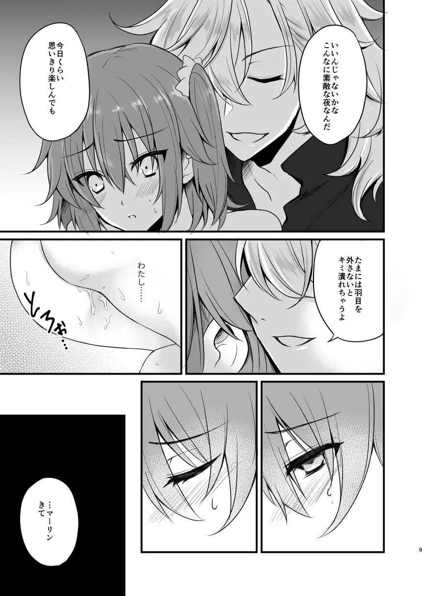 マーぐだ♀ベガスえっち漫画 Page.9