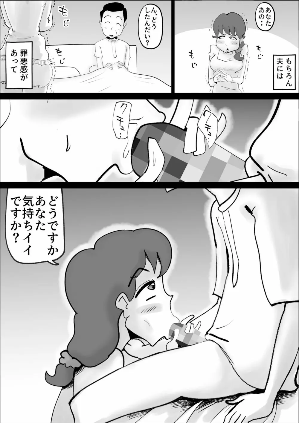 超ド天然の母親が今日も俺を誘ってくる2 Page.26