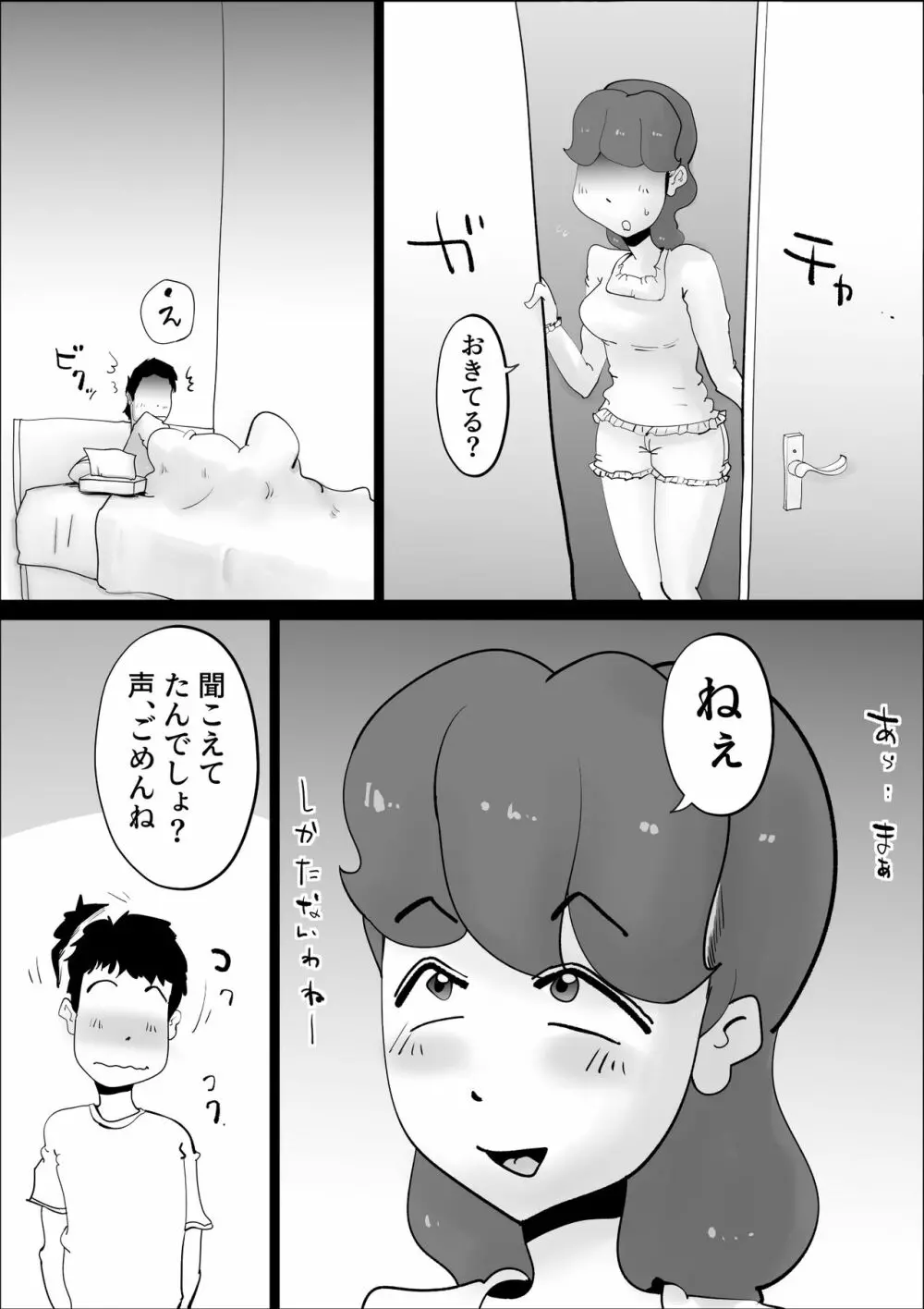 超ド天然の母親が今日も俺を誘ってくる2 Page.29