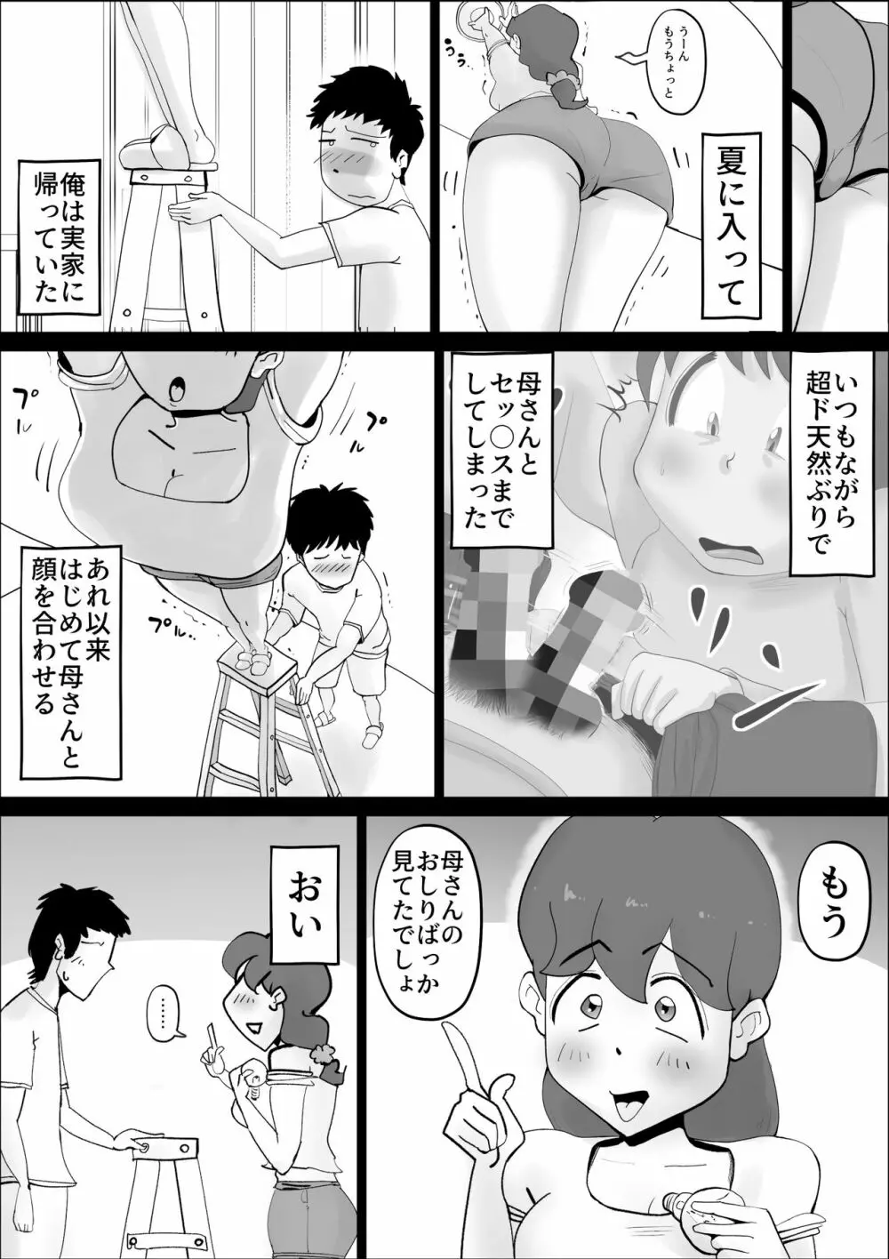 超ド天然の母親が今日も俺を誘ってくる2 Page.3