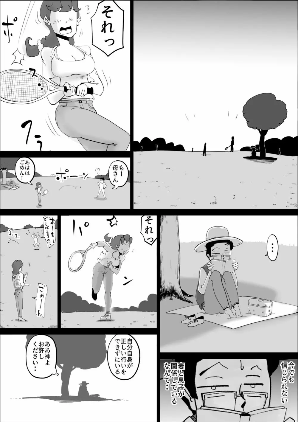 超ド天然の母親が今日も俺を誘ってくる2 Page.36