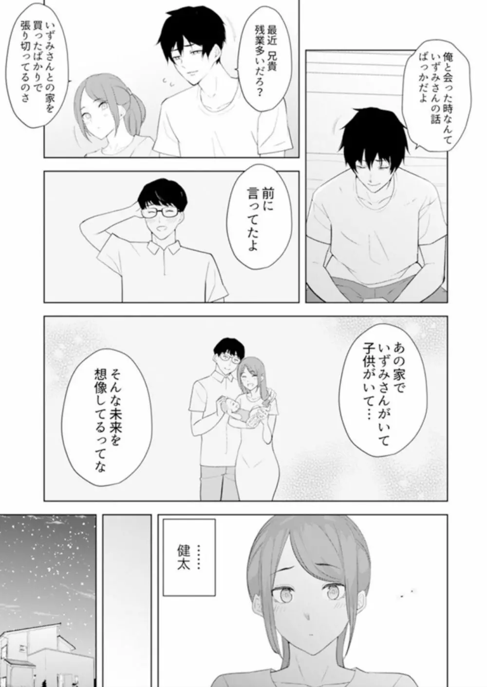 人妻もみほぐし出張マッサージ〜エステ師の太い指でナカイキしちゃう…っ！ 9-13 Page.102