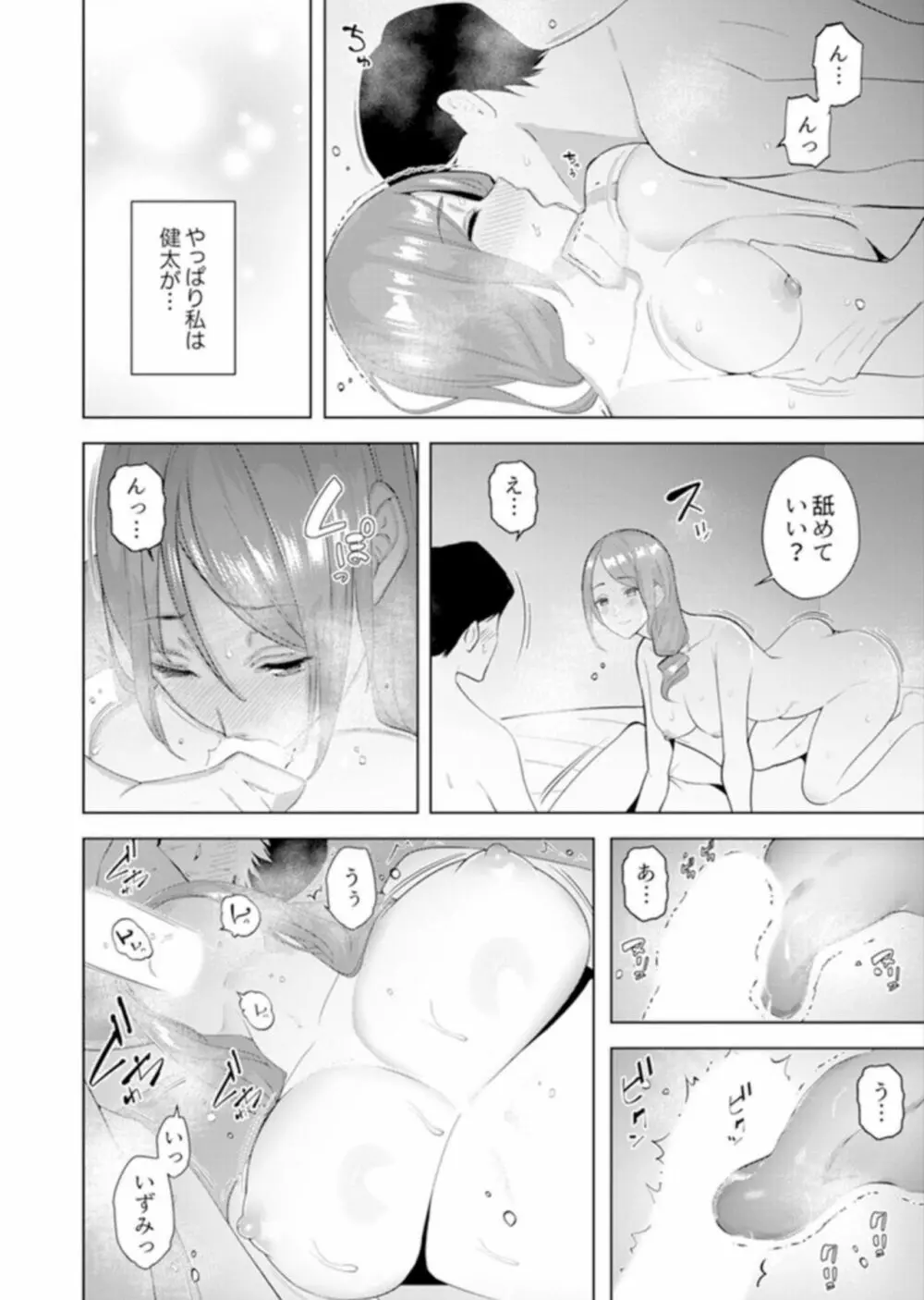 人妻もみほぐし出張マッサージ〜エステ師の太い指でナカイキしちゃう…っ！ 9-13 Page.107