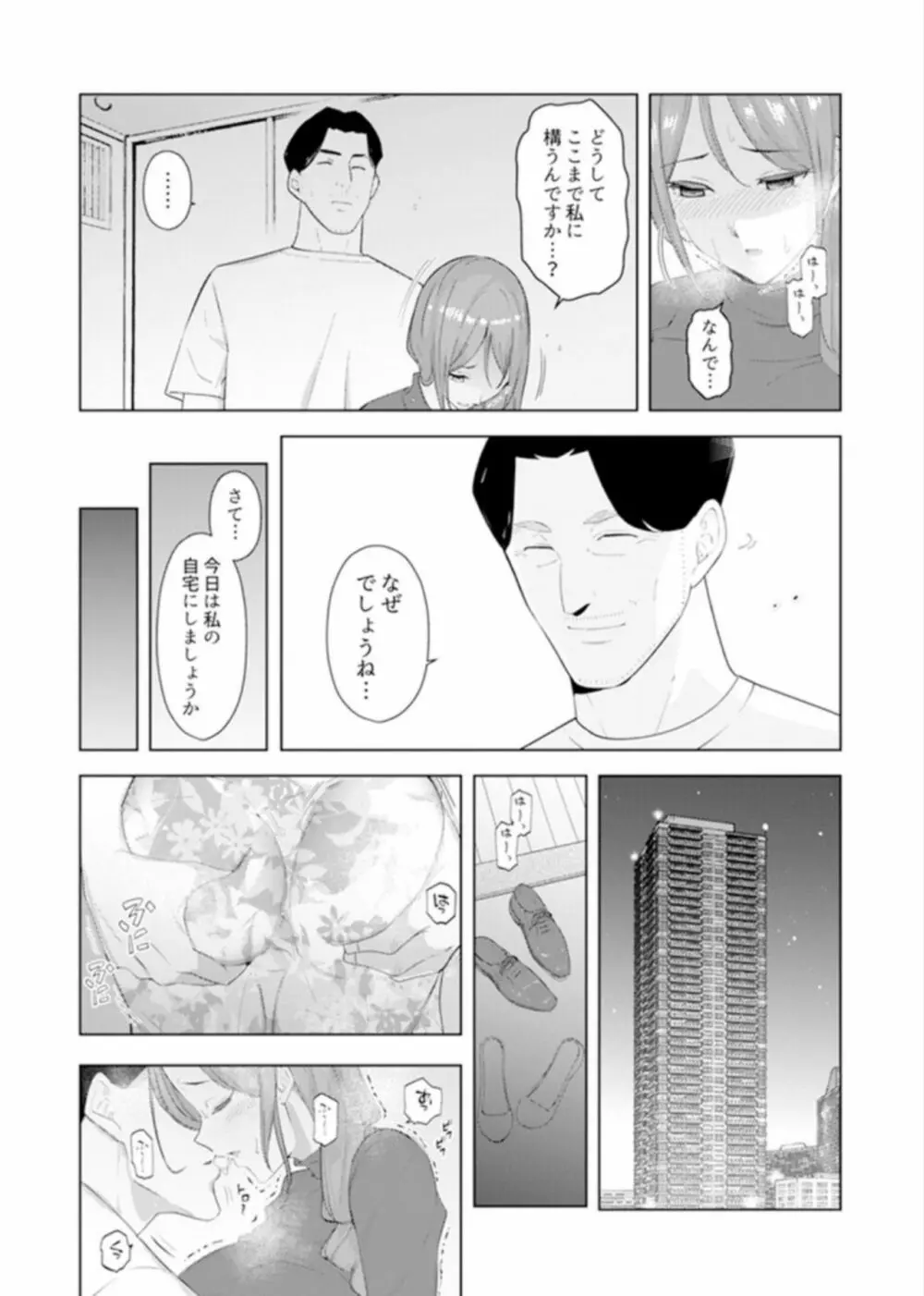 人妻もみほぐし出張マッサージ〜エステ師の太い指でナカイキしちゃう…っ！ 9-13 Page.118