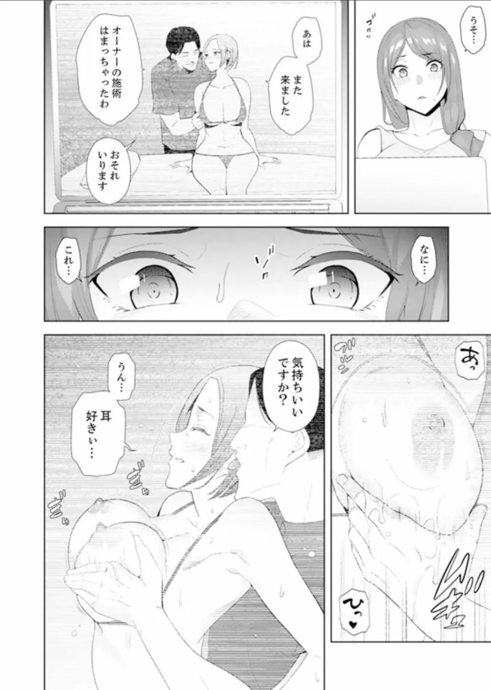 人妻もみほぐし出張マッサージ〜エステ師の太い指でナカイキしちゃう…っ！ 9-13 Page.59