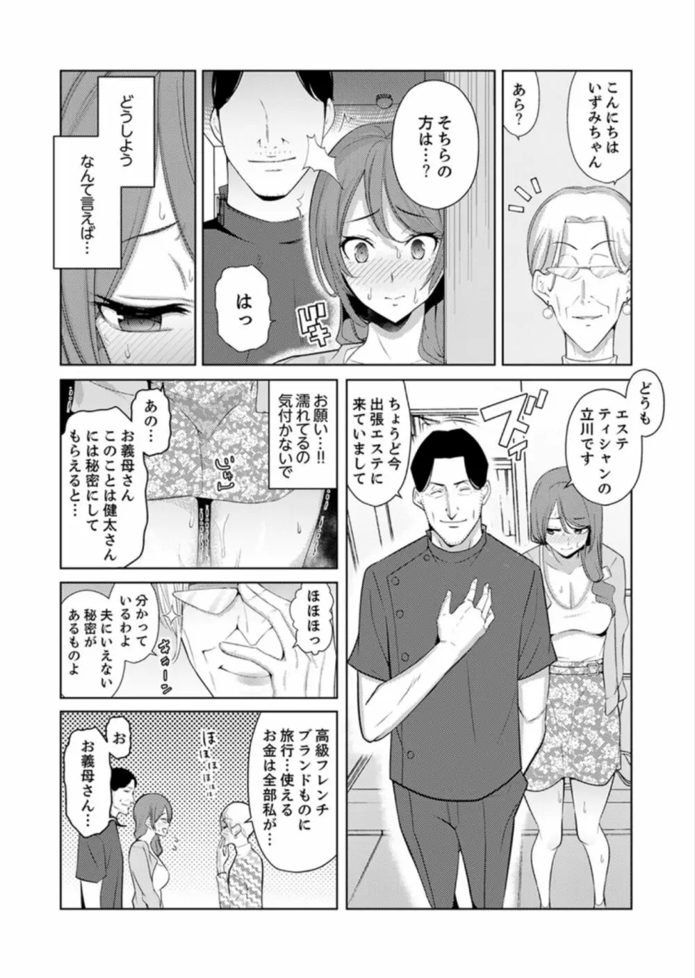 人妻もみほぐし出張マッサージ〜エステ師の太い指でナカイキしちゃう…っ！ 9-13 Page.7