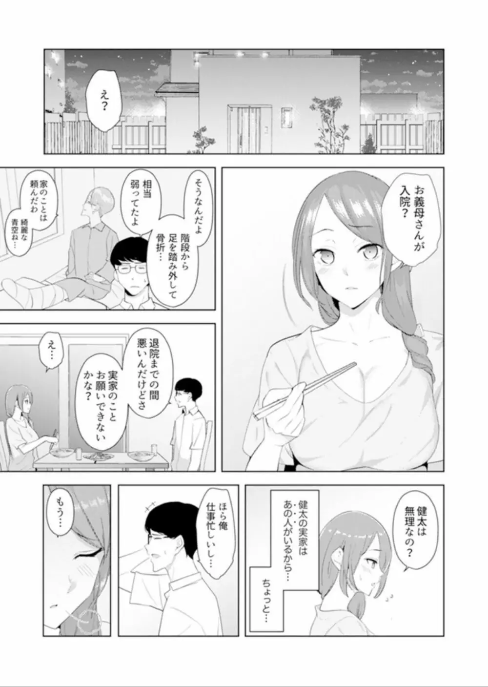 人妻もみほぐし出張マッサージ〜エステ師の太い指でナカイキしちゃう…っ！ 9-13 Page.88