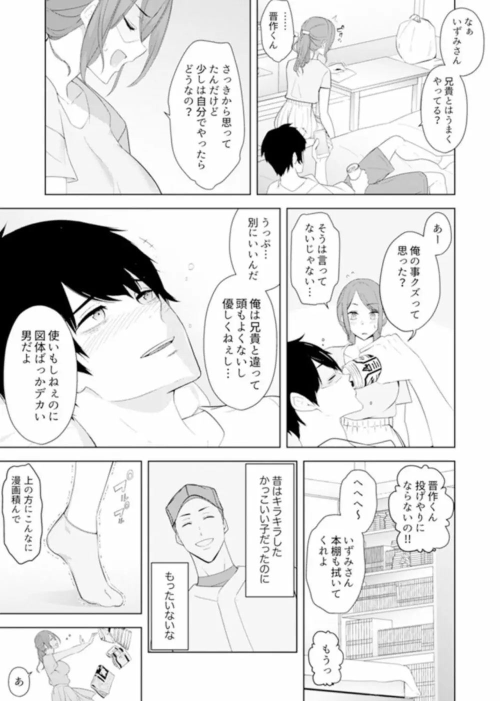 人妻もみほぐし出張マッサージ〜エステ師の太い指でナカイキしちゃう…っ！ 9-13 Page.90