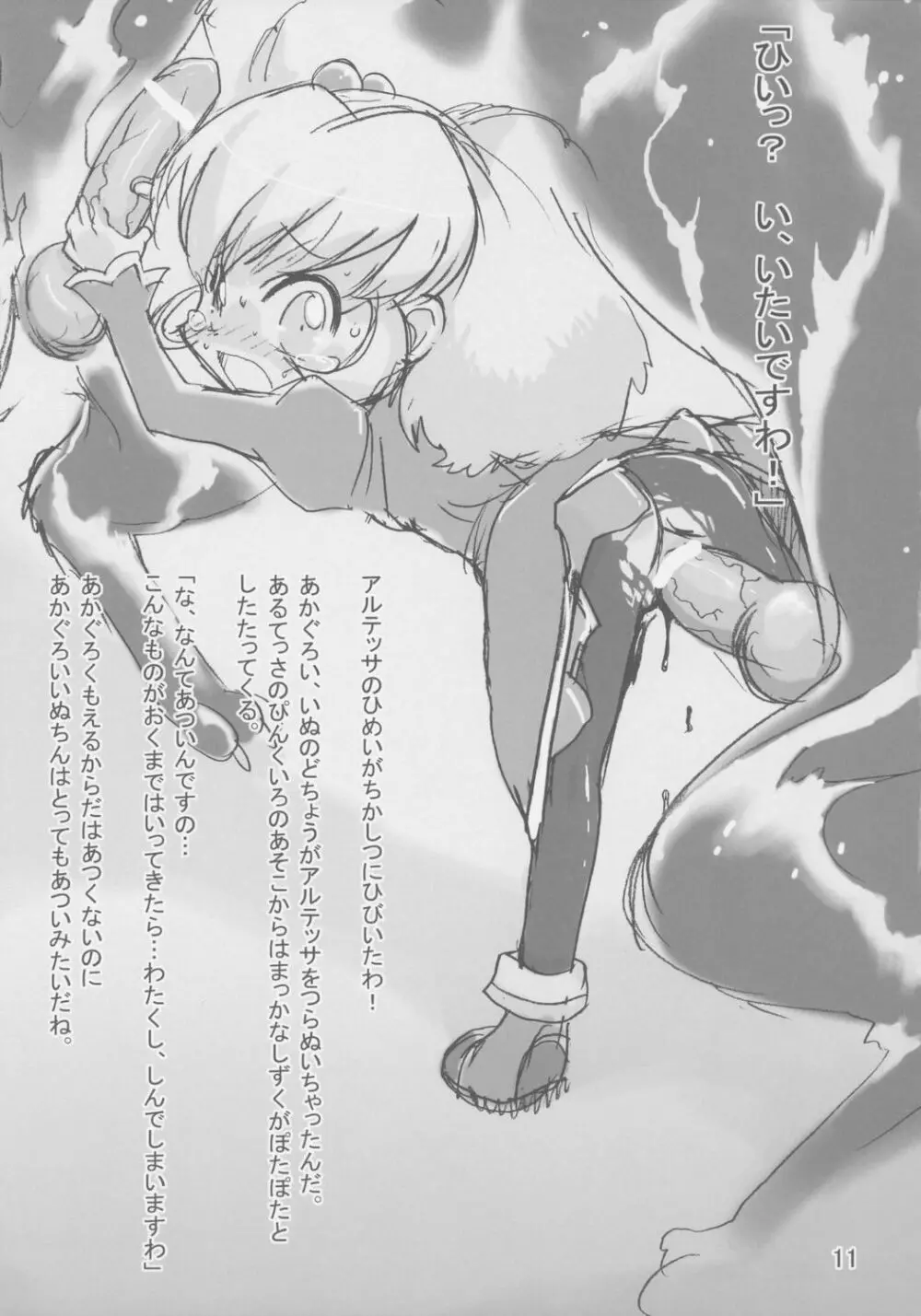 ヒメイヌ Page.10