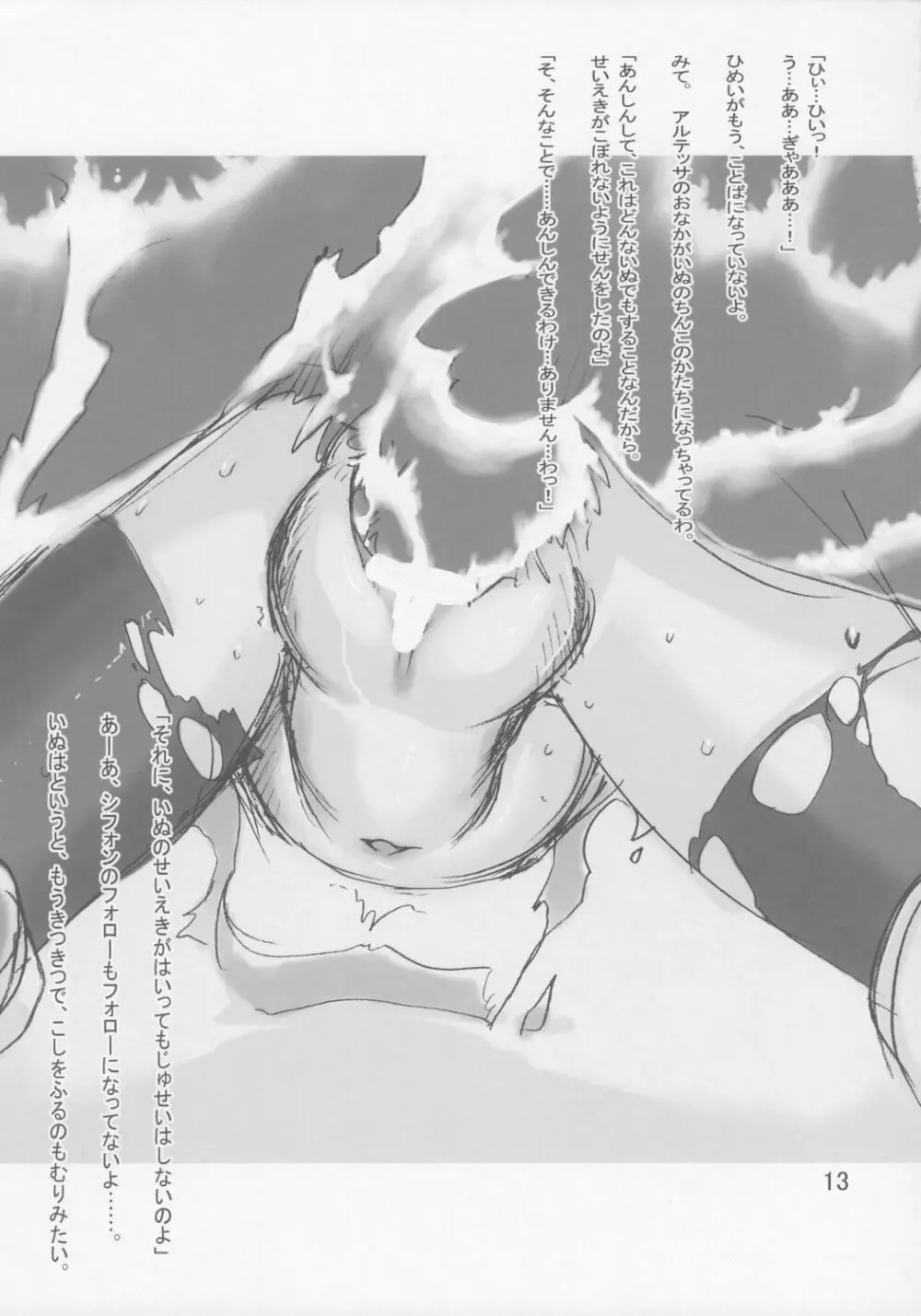 ヒメイヌ Page.12