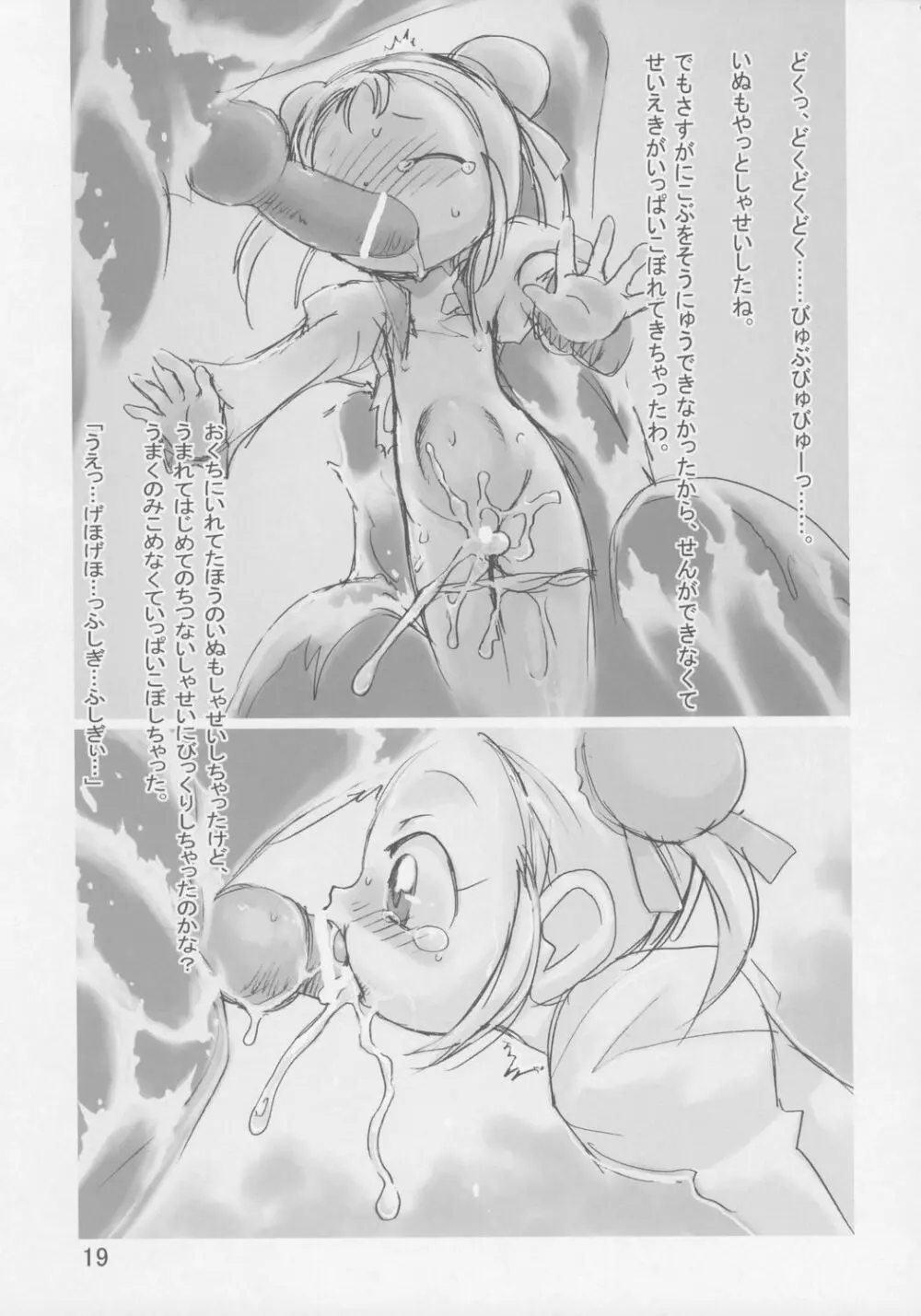 ヒメイヌ Page.18