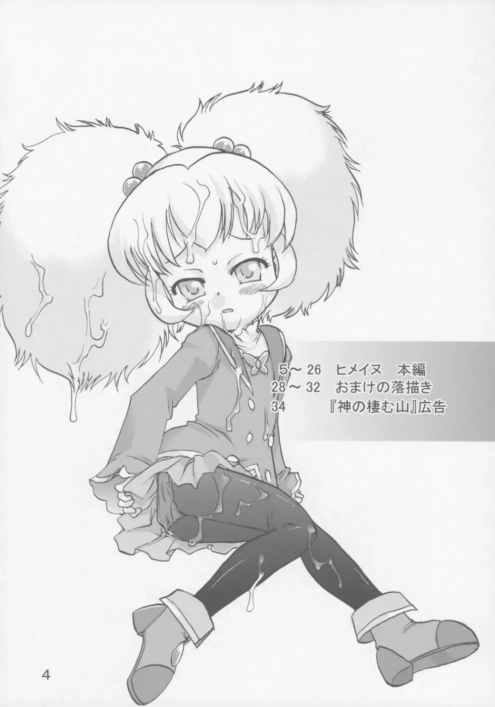ヒメイヌ Page.3