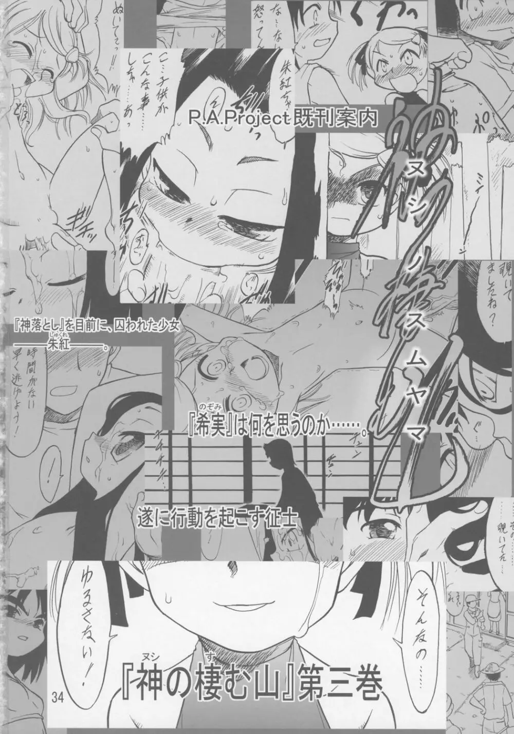 ヒメイヌ Page.33