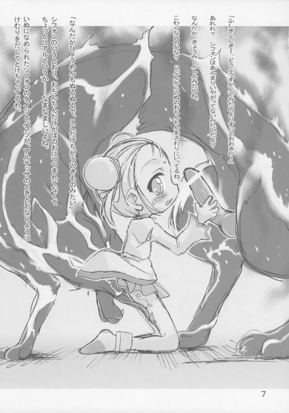 ヒメイヌ Page.6