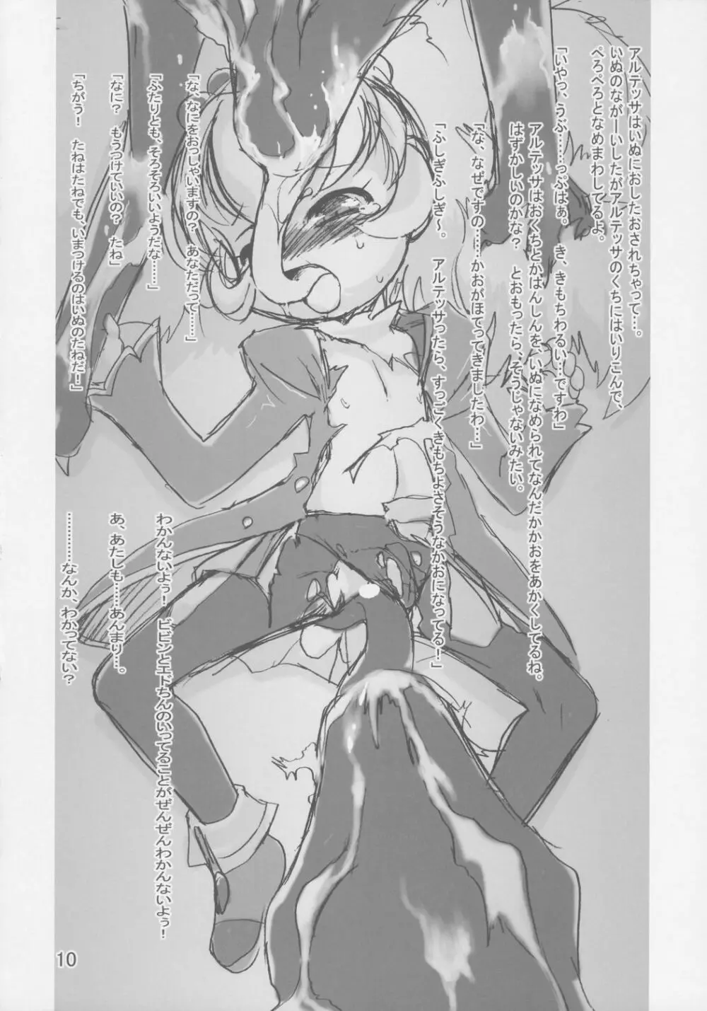 ヒメイヌ Page.9
