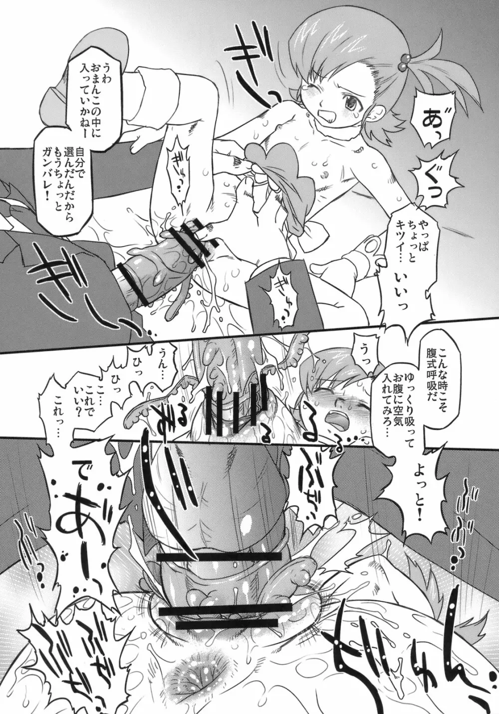 スイートプロデュース3! Page.17