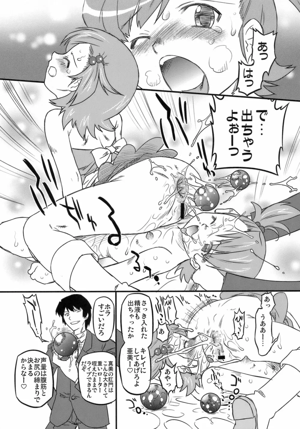 スイートプロデュース3! Page.8