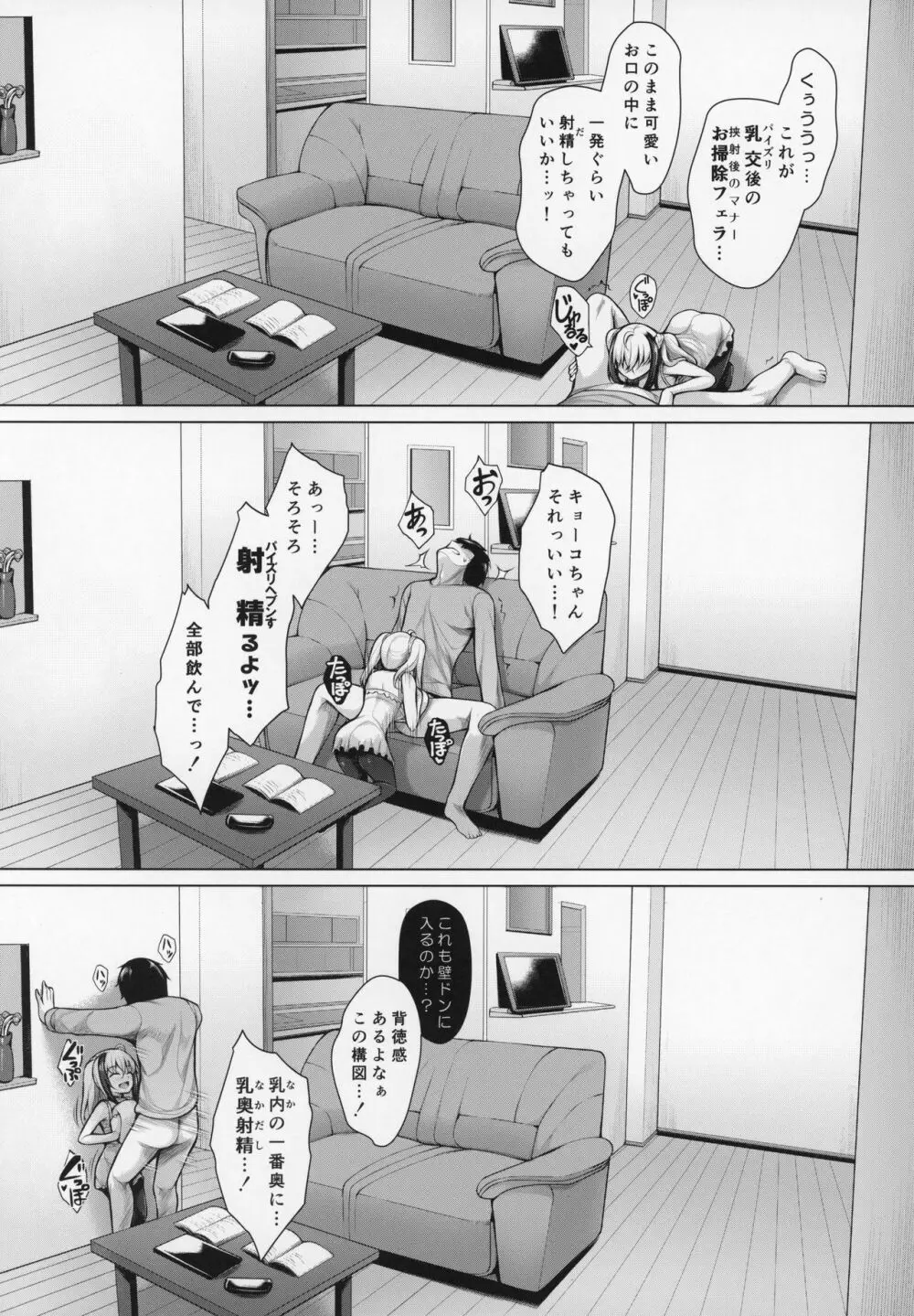 ぱいびち！ Page.20