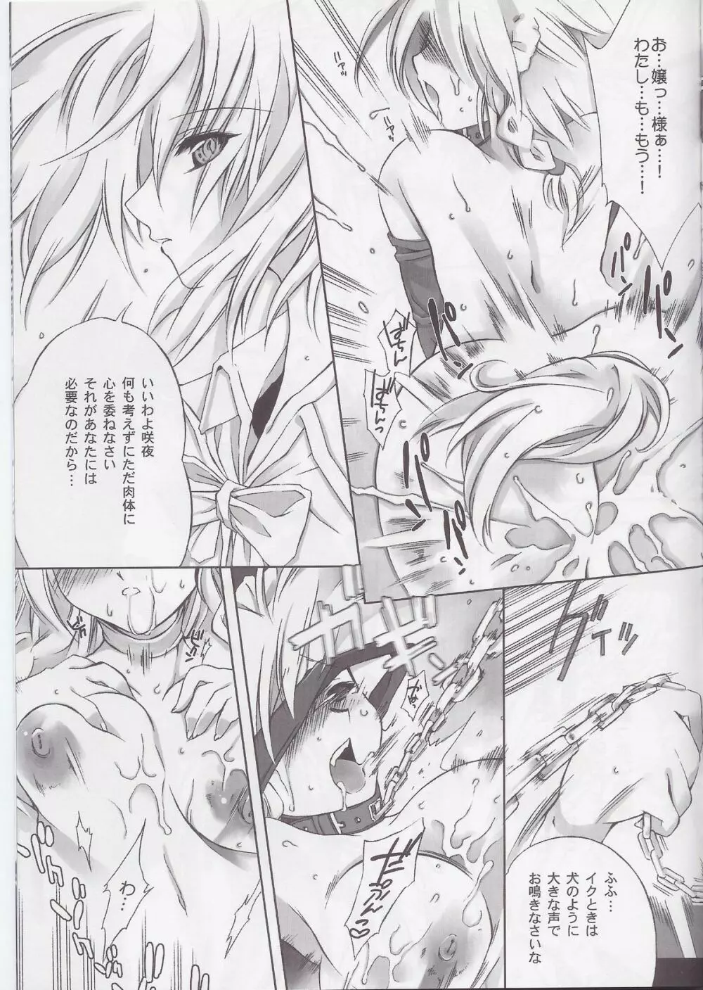 夢幻時間の恋 Page.12