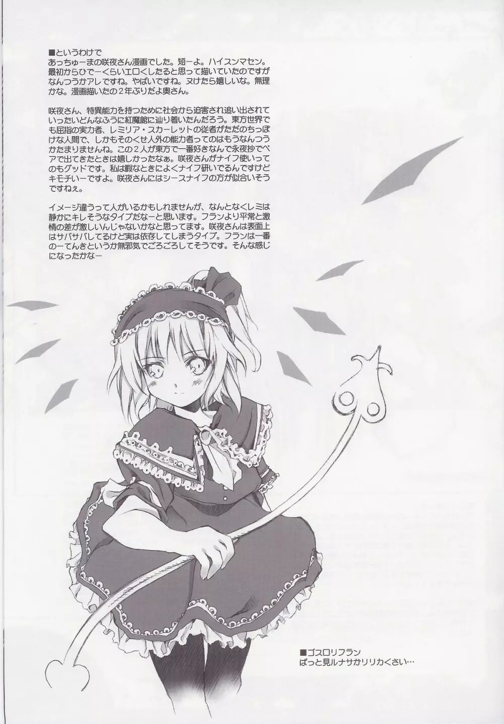 夢幻時間の恋 Page.16