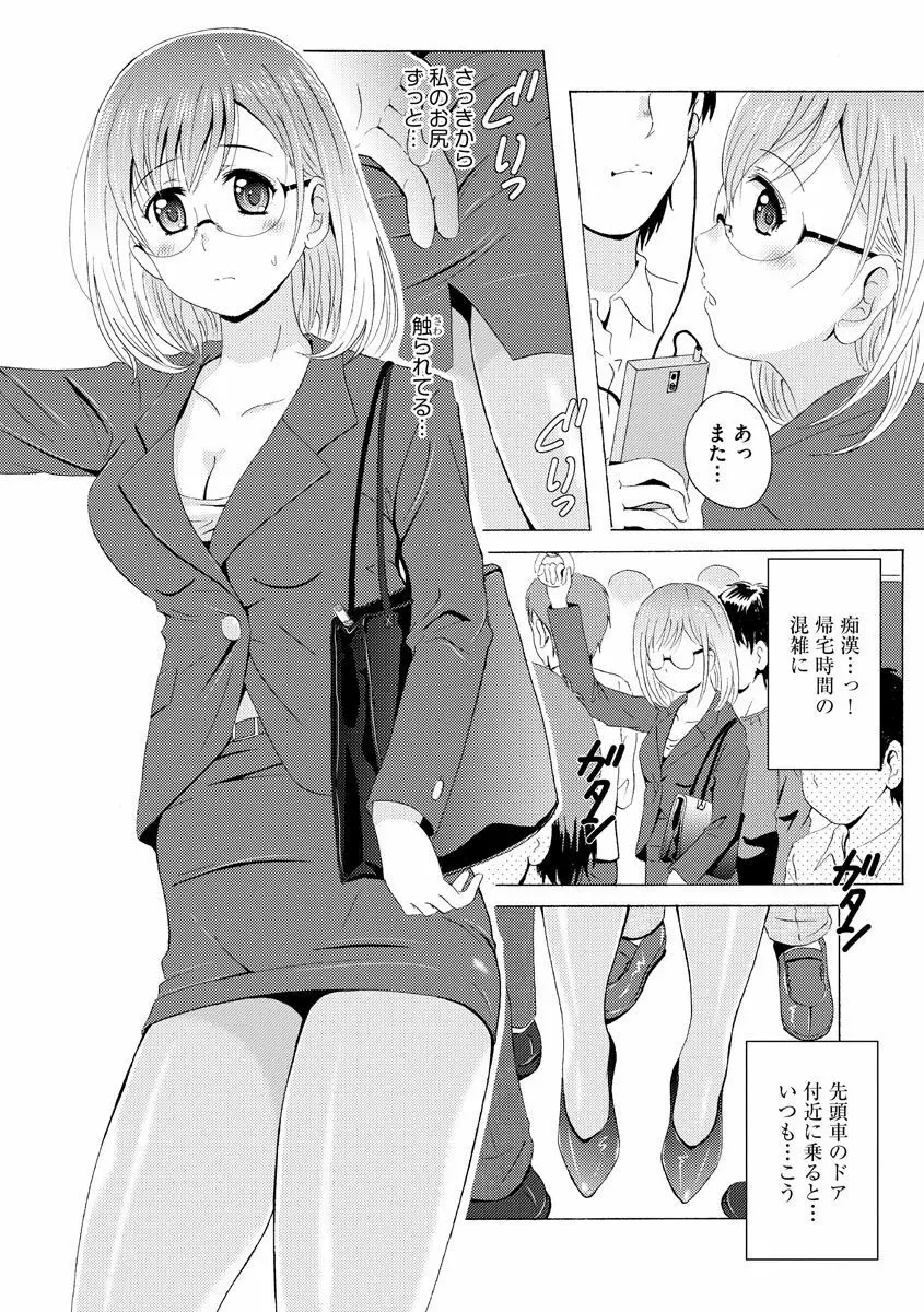 制服美脚～旅行代理店勤務ゆみこの痴漢日記～ Page.5