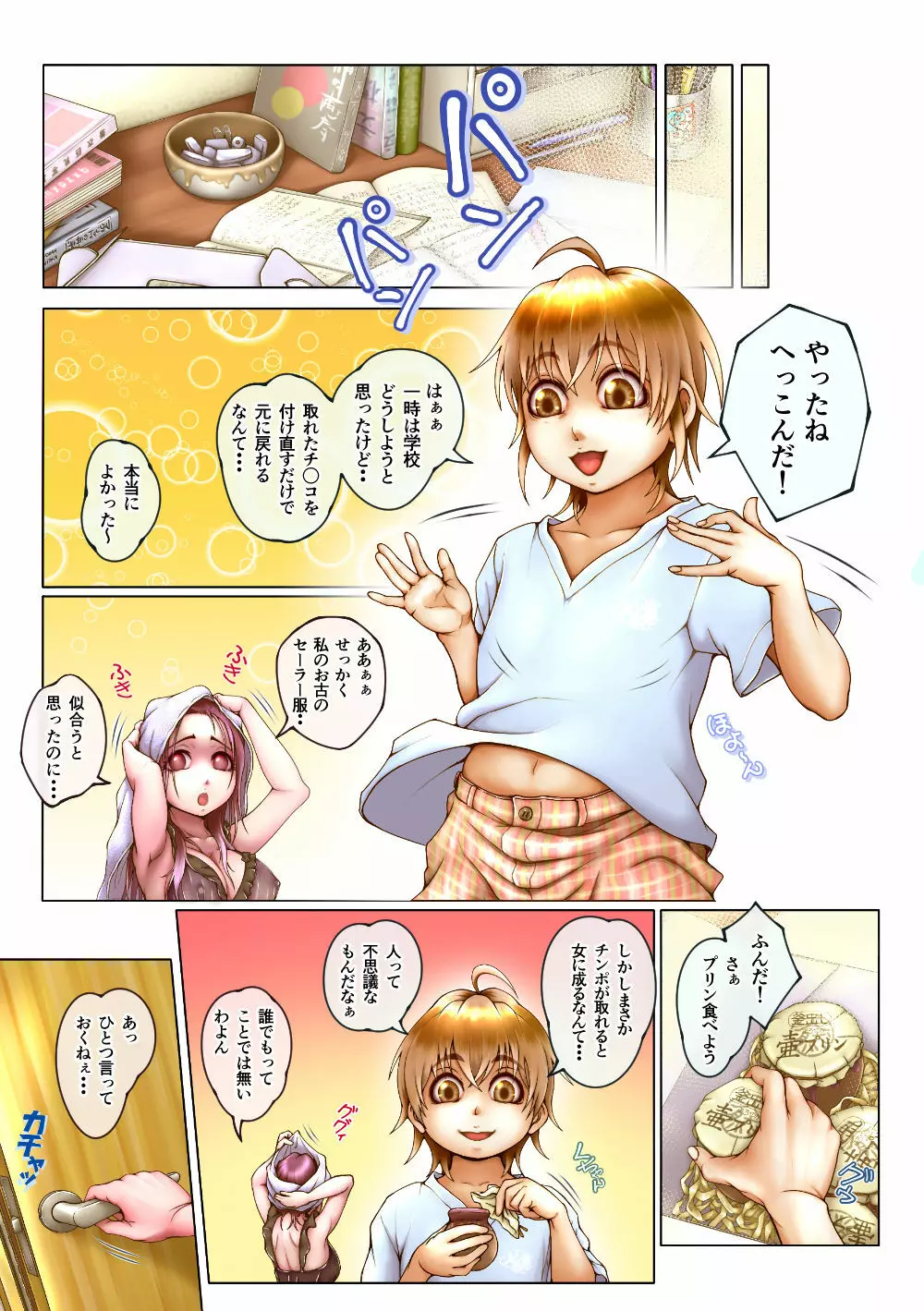 ちんとれあ ～ちんぽがとれた僕とゆ〇ゆりな姉～ Page.28