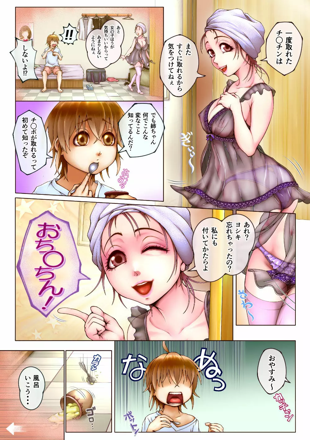 ちんとれあ ～ちんぽがとれた僕とゆ〇ゆりな姉～ Page.29