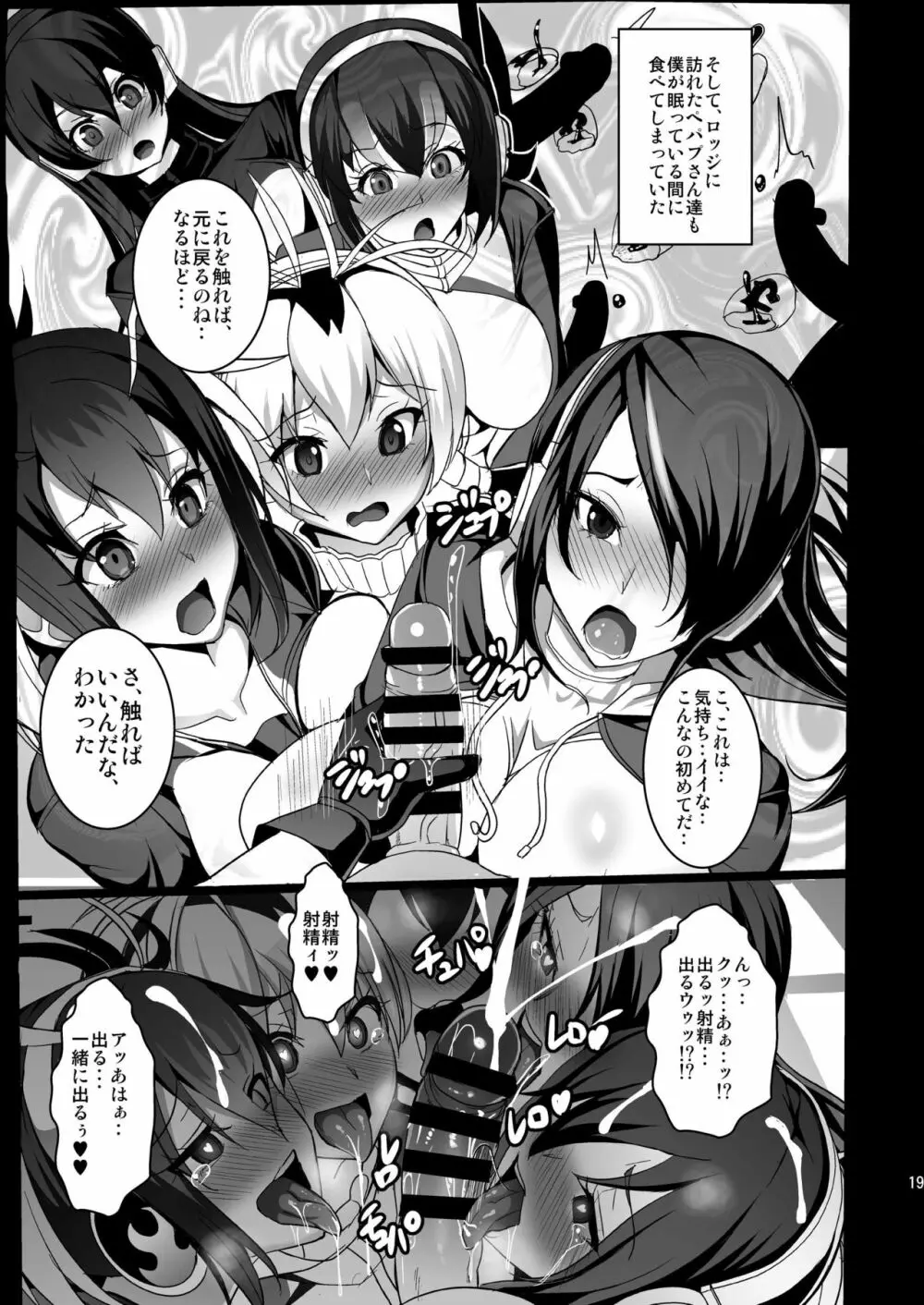 やばんなフレンズ Page.19