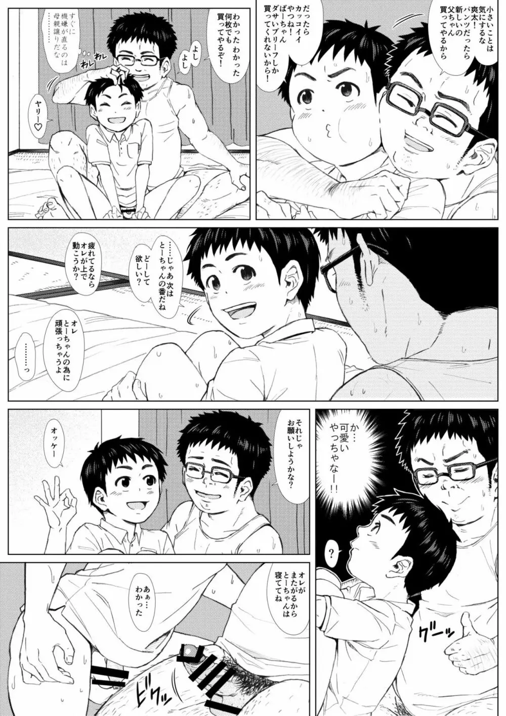 おとーちゃんといっしょ。 -ひとりじゃできないもんっ!!- Page.15