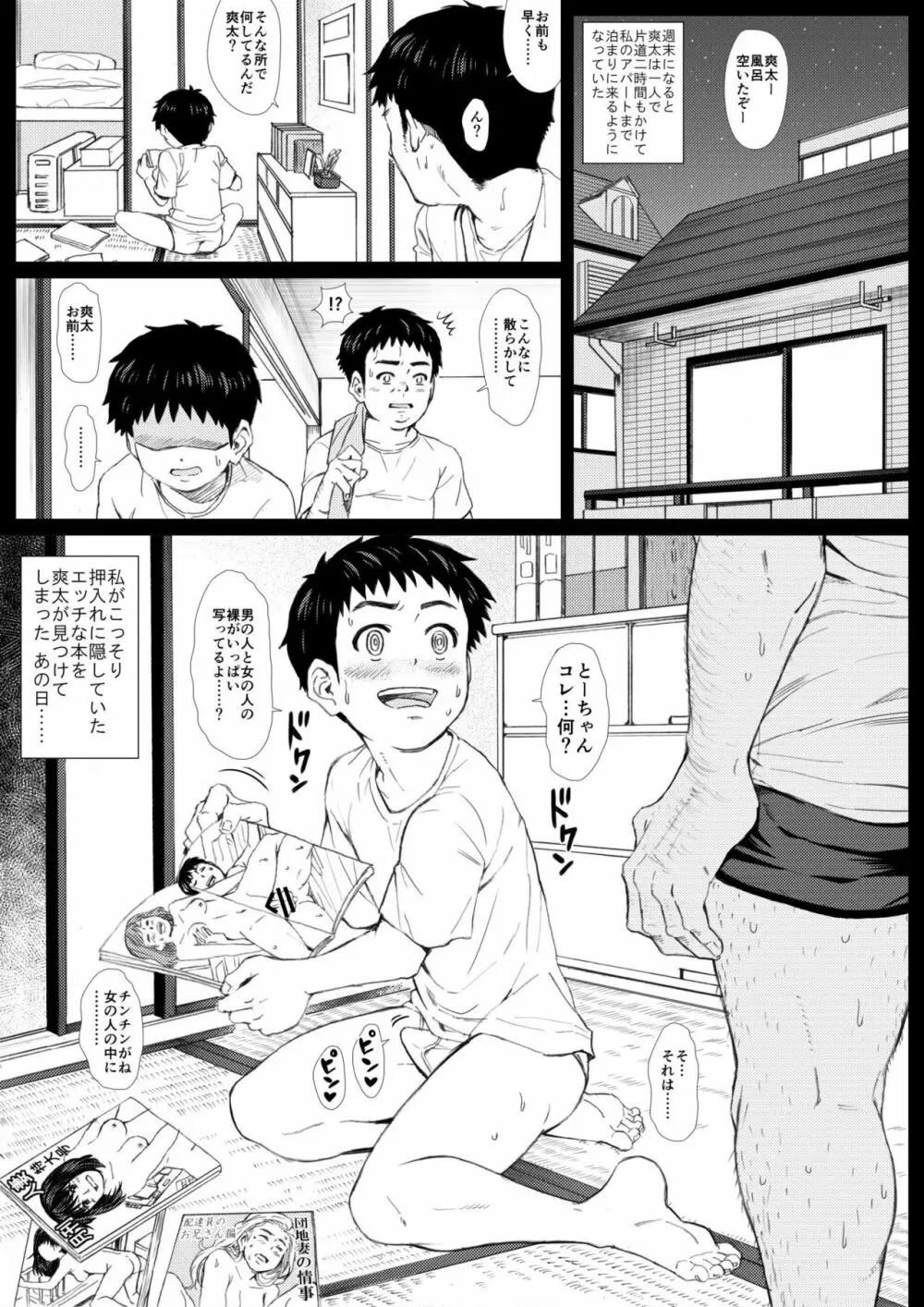 おとーちゃんといっしょ。 -ひとりじゃできないもんっ!!- Page.7